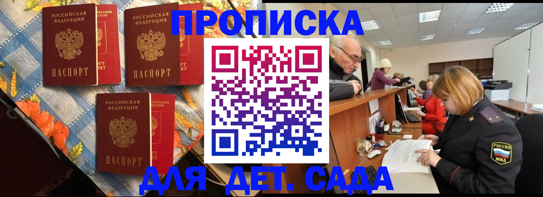 купить прописку в Краснозаводске