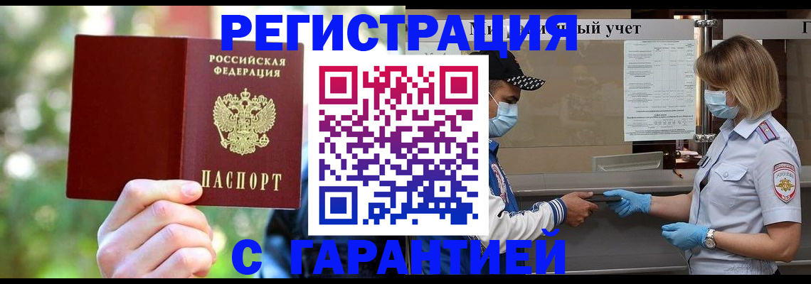 временная регистрация для школы в Краснозаводске