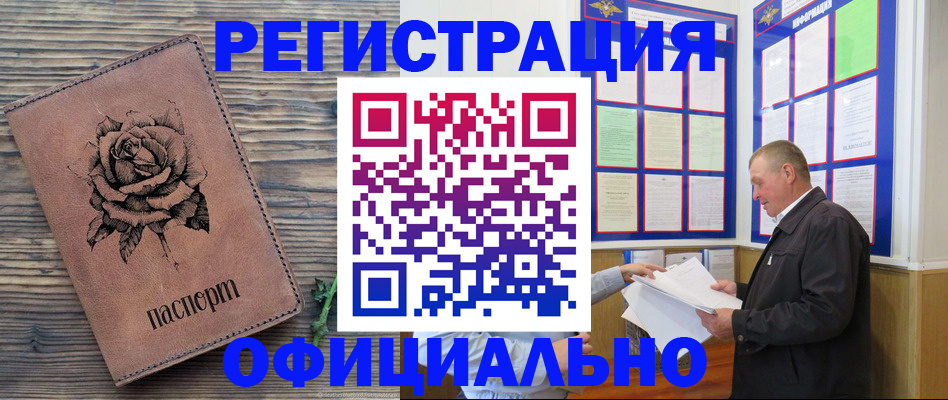 временная регистрация для всех в Краснозаводске